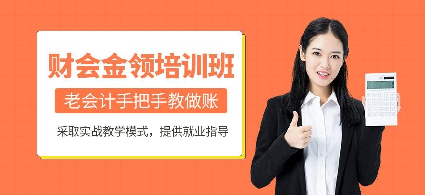 财会课程学习