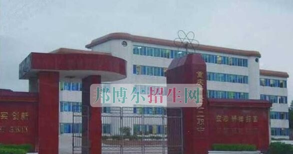 重庆市垫江县第二职业中学校