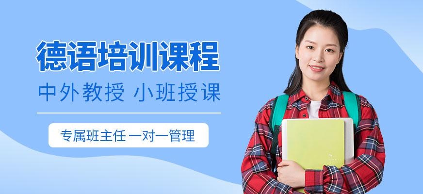 西安德语培训班配图