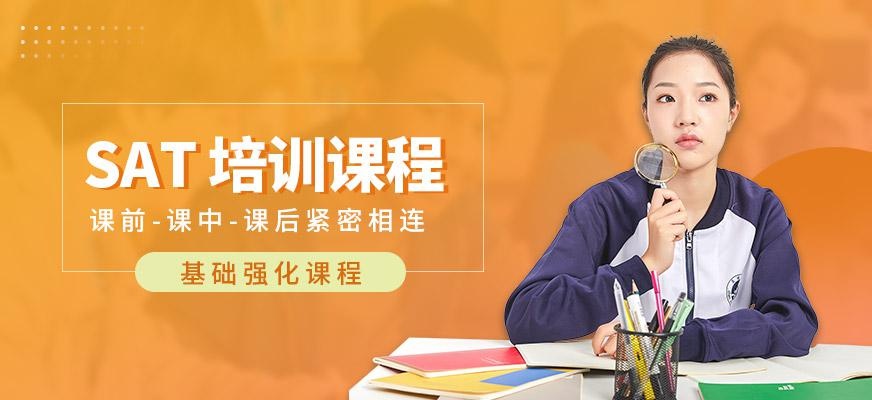 SAT考前基础强化班