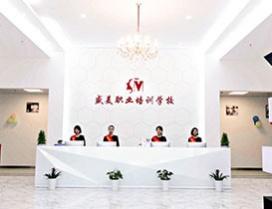 武汉盛美职业培训学校