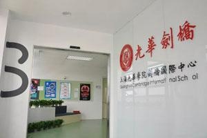 光华剑桥.jpg