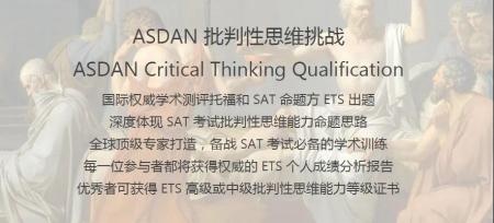 批判性思维挑战赛.jpg