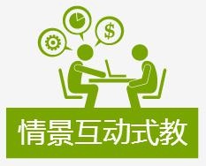 超强互动式课堂