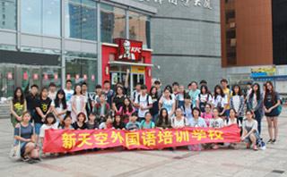 保定新天空教育