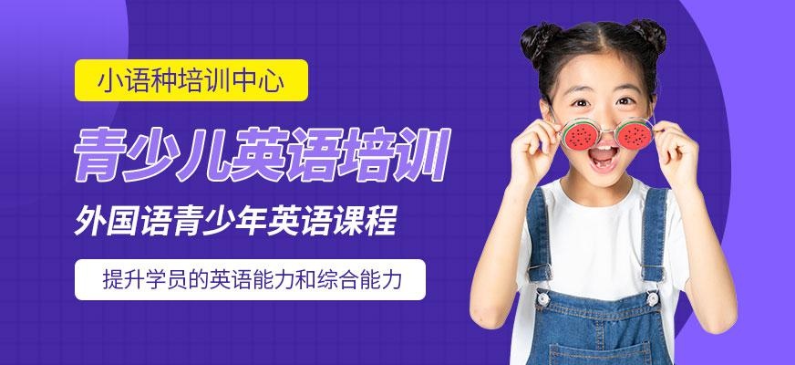 成都青少儿英语培训