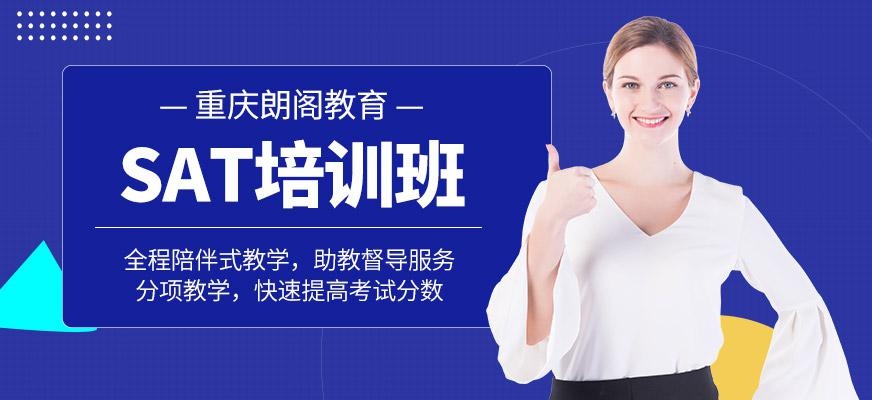 SAT培训班