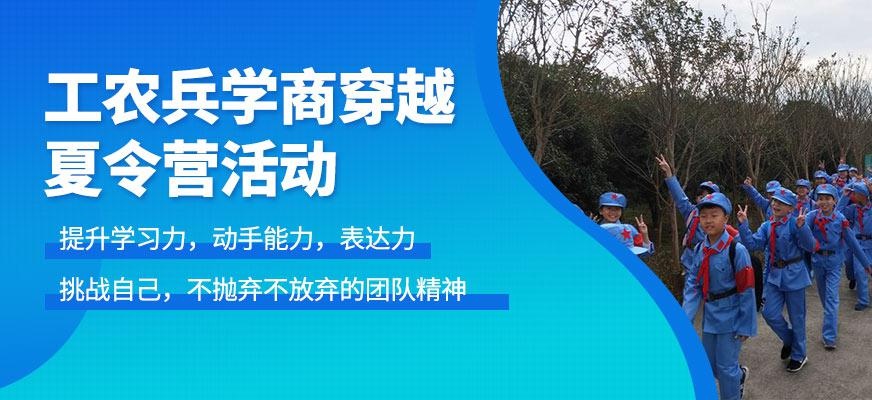 工农兵学商穿越夏令营