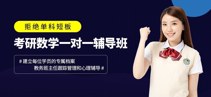 考研数学精品培训班