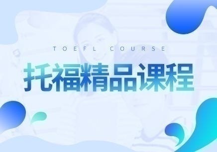 郑州学托福哪个好