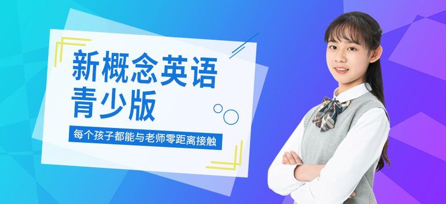 无锡新概念英语培训班