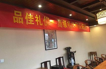 为什么要来品佳学礼仪