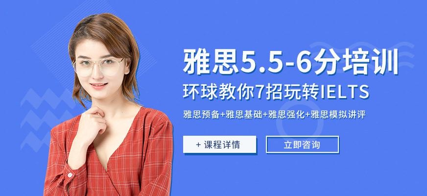 北京环球雅思留学直通车