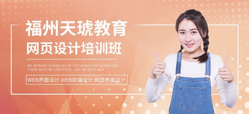 福州网页设计培训班
