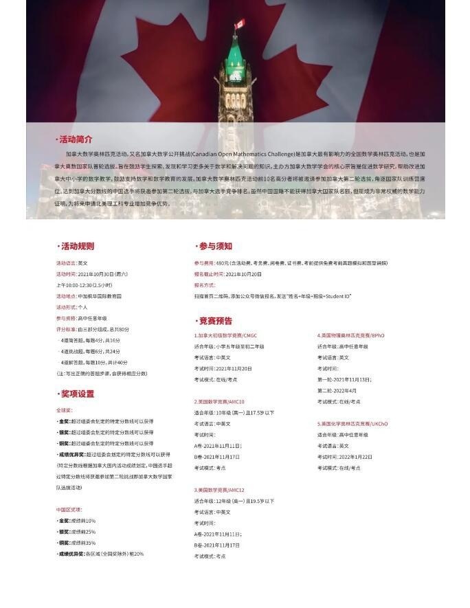 中加枫华国际学校