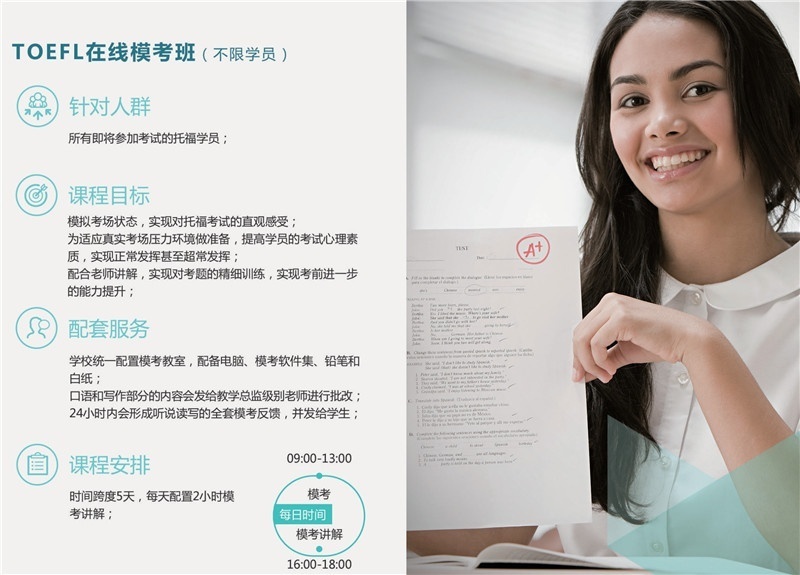 智赢国际托福VIP班