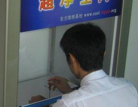 深圳东方维修工厂