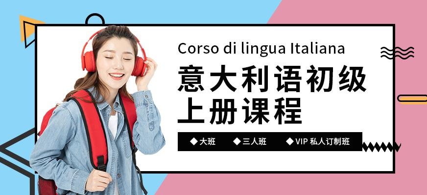 重庆意大利语培训班
