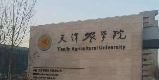2023天津农学院最新排名多少（近三年排名）