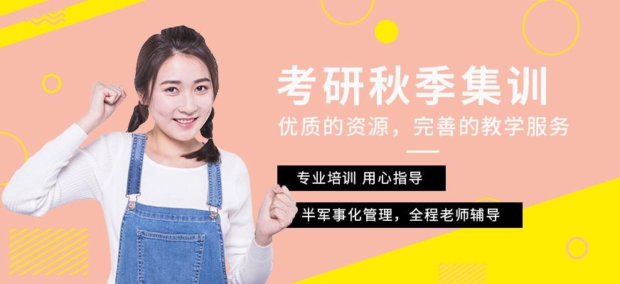 合肥考研秋季集训