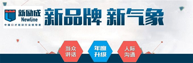 北京演讲与口才培训