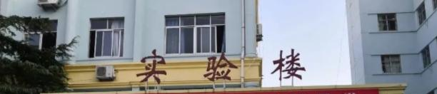 山东济宁卫生学校