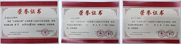 “七彩语文杯”江苏省第十五届书法展示大赛.webp.jpg