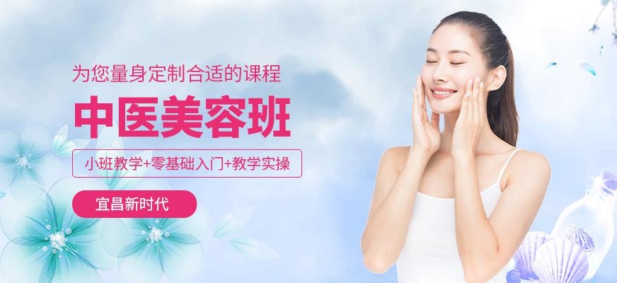 宜昌美容培训中心