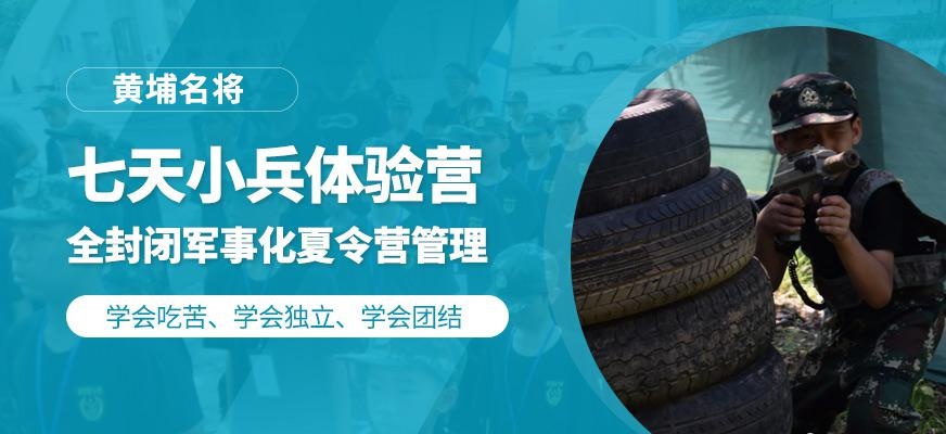 夏令营行程安排（7天）