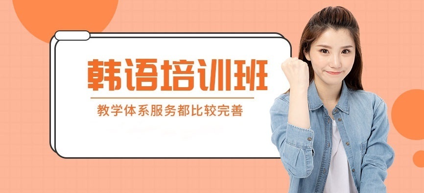 韩语