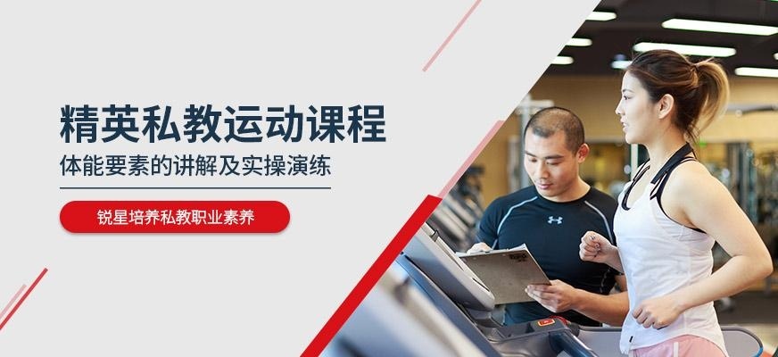 运动私教培训
