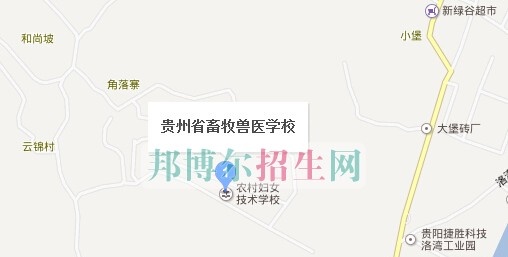 贵州畜牧兽医学校