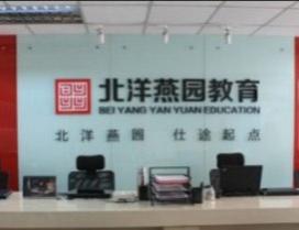 天津北洋燕园教育
