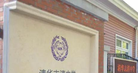 清华志清中学国际部2022年录取分数线