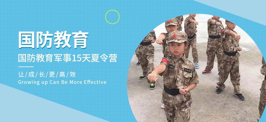 重庆国防教育中小学军事夏令营