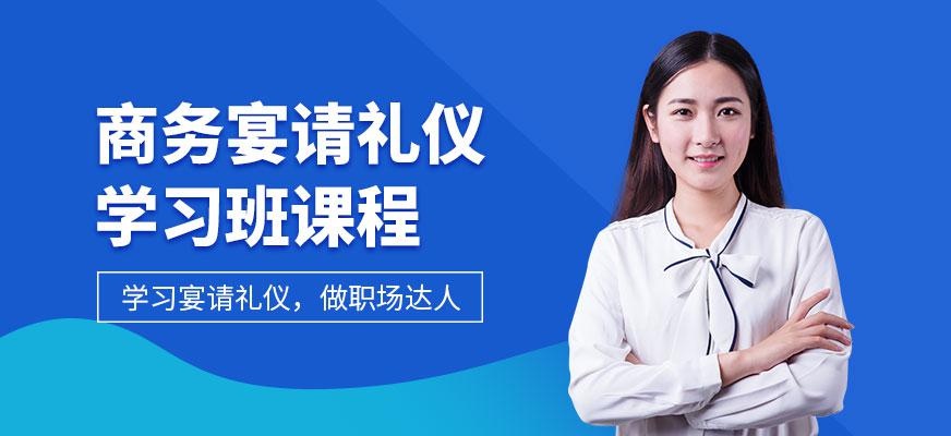 商务宴请礼仪学习班