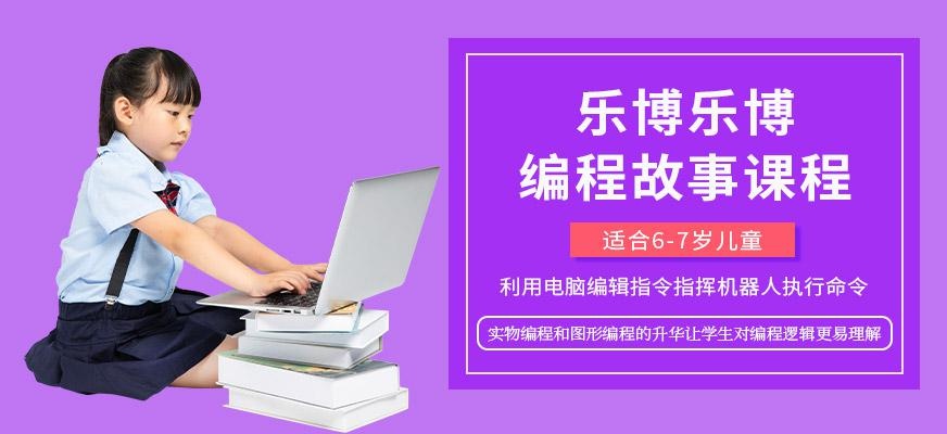 编程故事