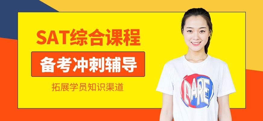 sat在线教育