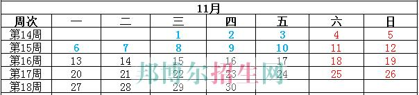 成都航空旅游职业学校2017-2018学年校历表