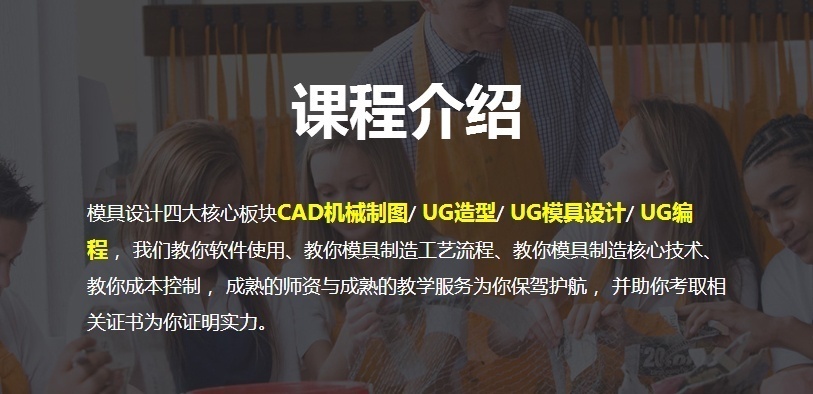UG模具课程