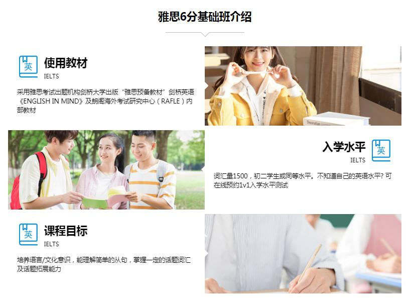 雅思培训班