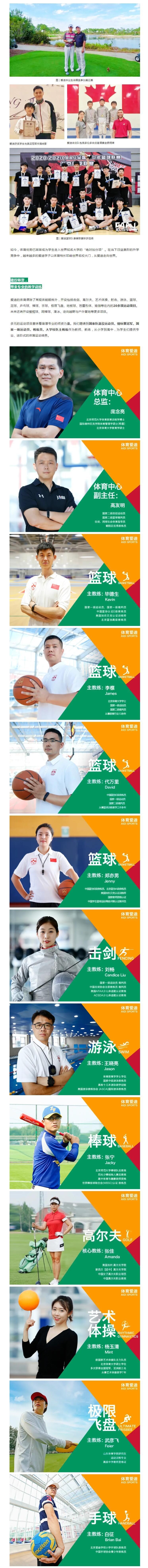 北京爱迪国际学校