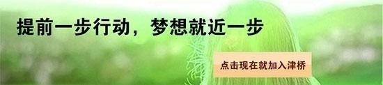 北京津桥基础英语二级培训