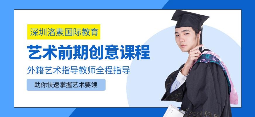 艺术前期课程