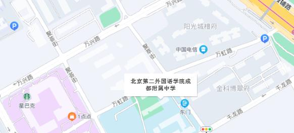 北京第二外国语学院成都附属中学地址在哪里