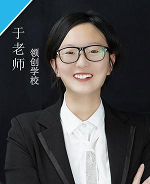 于老师