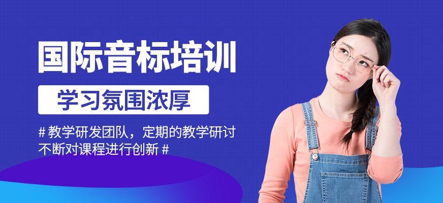 杭州英语音标培训班