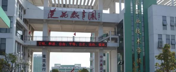 莲花职业技术学校2020年报名条件、招生要求、招生对象