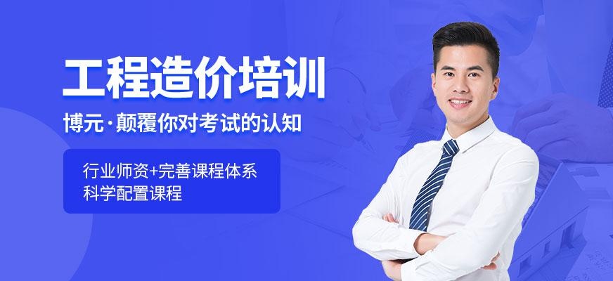 工程造价培训大图