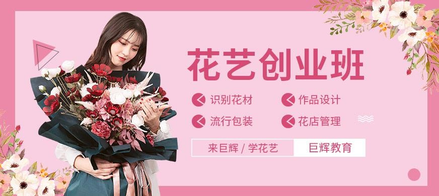 常州花艺培训